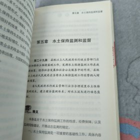 《四川省<中华人民共和国水土保持法>实施办法》释 义