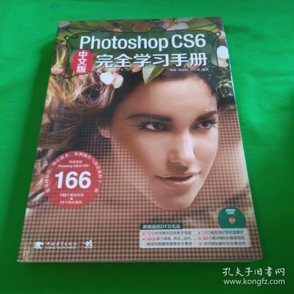 PhotoshopCS6完全学习手册