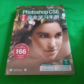 PhotoshopCS6完全学习手册