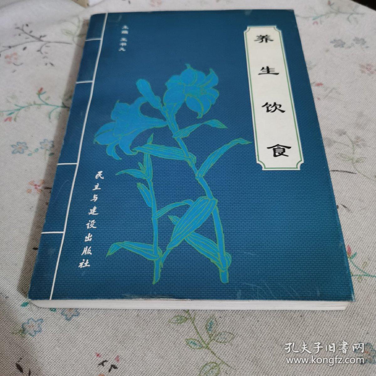 养生饮食（健康高于一切）——中华医学研究会推荐健康行动