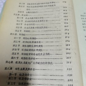 热电厂金属材料 油印