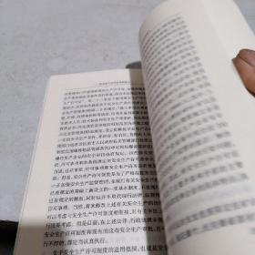 安全生产许可证条例释义