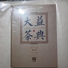 大益茶点