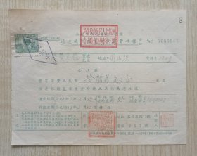 1951年无锡市印制发票一枚，贴有中华人民共和国印花税票1枚，钤印多多