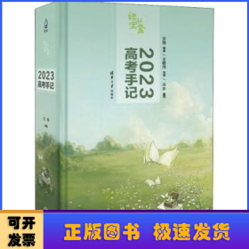 绿光宝盒：2023高考日历