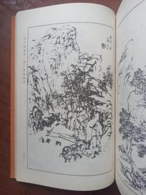 芥子园画传（第四集），