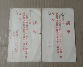 1955年庆祝授衔晚会酒会两张