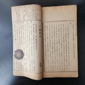 【民国】 曹典球 公益文选 国文读本