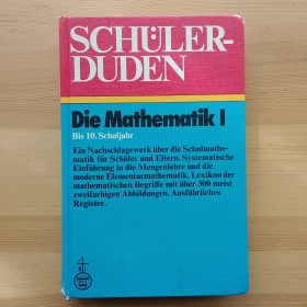德文书 Schuler Duden Die Mathematik 1 学生杜登 数学手册