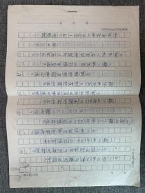 【手稿】— 陈德述1987-1988年主要科研成果 （四川省社科院稿笺 共4页）