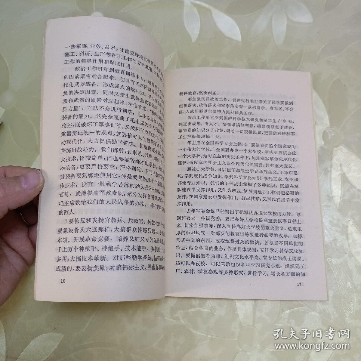 在新的历史条件下发扬政治工作优良传统，提高我军战斗力