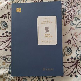悉达多——印度诗篇(杨武能签名钤印签赠本)