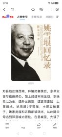 姚雪垠