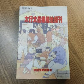 太行太岳根据地报刊