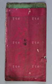 【婚俗历史见证】民国时期 精美洒金“天作之合”、“迨其令兮”、“龙凤呈祥”、“天仙送子”等图案 毛笔手书红纸婚书三件 带红纸封（贴民国“宝塔”图壹角印花税票四枚，边书“禧”字；又贴民国版旗图贰分印花税票20枚，加盖“山荣成东县”字样）