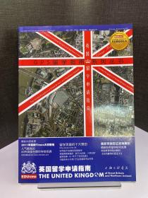 英国留学申请指南