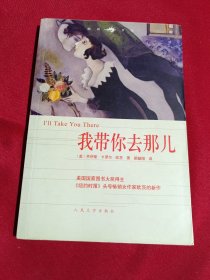 我带你去那儿，签名本，人民文学出版社，2005年一版一印