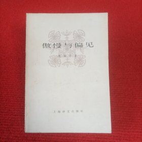 傲慢与偏见【实物图片】。