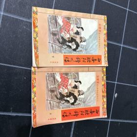 金庸著名人物传记系列之一欧阳锋上下