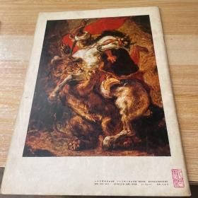 外国美术介绍：希腊雕刻、伦勃朗素描、文艺复兴时期名家素描（1、2、3）、库尔贝、收割的报酬、奥古斯塔斯 约翰、米开朗基罗、门采尔、德拉克 罗瓦 11本合售见图