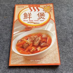 百味食通天15：海鲜新滋味