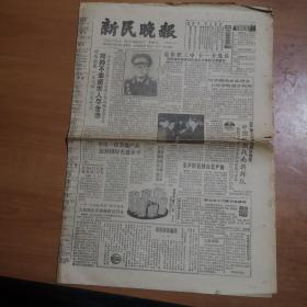 新民晚报1986年10月10日