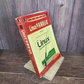 Linux内核编程必读