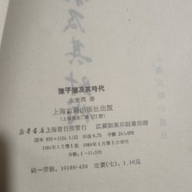 陳子龍及其時代