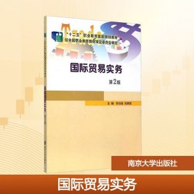 国际贸易实务 第2版