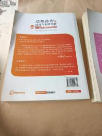 动物药剂的应用与制作创新（上下册）：动物药剂原理与药剂应用 动物药剂制作与资源利用