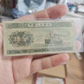 伍分漏印冠号无冠号五分错版漏印纸币