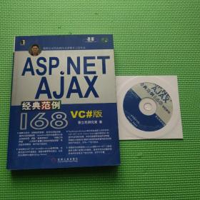 ASP NET AJAX经典范例168   附光盘