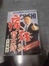 疯狂背古诗（无光盘）