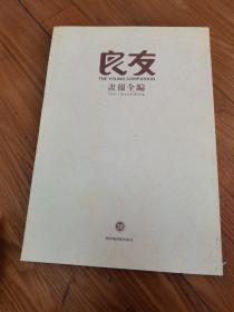 良友画报全编1926-1945合订影印本38