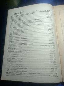 财务与会计，1983年7-12半年刊-6册合订本