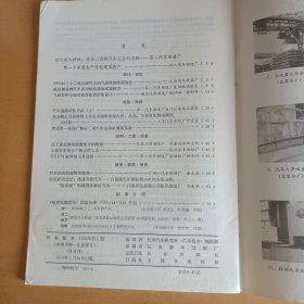 汽车技术 1976年第1、4、5期