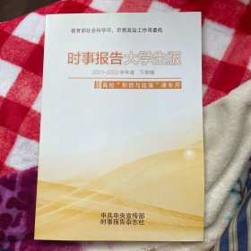 实时报告大学生版