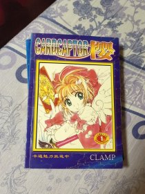 樱CLAMP 全二册（A区）