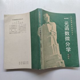 一元函数微分学