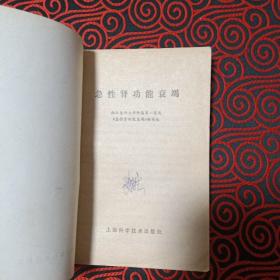 急性肾功能衰竭