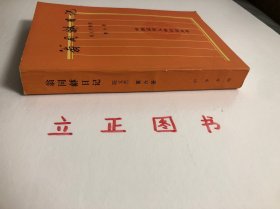 【正版现货，一版一印】翁同龢日记（第六册）整理点校本，横排简体，翁同龢日记是由晚清政治家翁同龢编写的日记。1925年商务印书馆首次出版了《翁同龢日記》记叙这一时期的许多重要史事和作者本人的思想，活动，内容相当丰富，被誉为晚清三大日记之一。据一些学者考证，翁同稣戊戌罢归后，为避忌讳，曾对日记中有关戊戌变法和维新派的内容作过删改。品相全新，完美如图，保证正版图书，库存现货实拍，下单即可发货，学术价值高