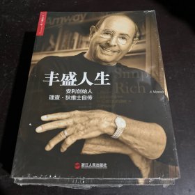 丰盛人生：安利创始人理查·狄维士自传