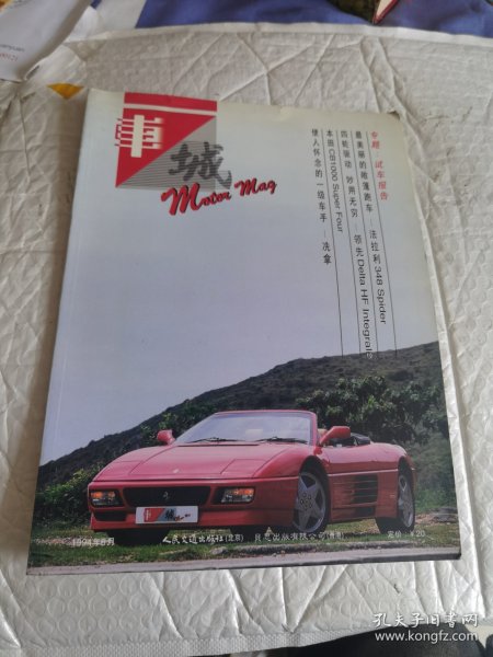 车城 1994年6月