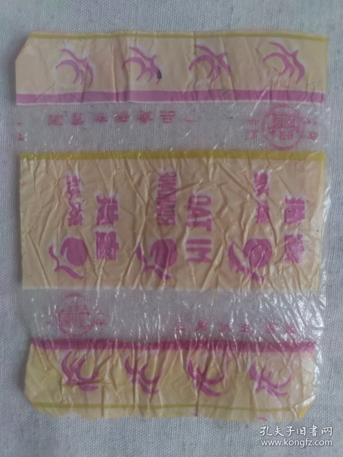 蜜桃软糖纸）晋阳，国营临猗食品厂