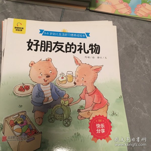 3—6岁幼儿生活好习惯养成绘本（套装全12册）