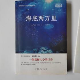 海底两万里