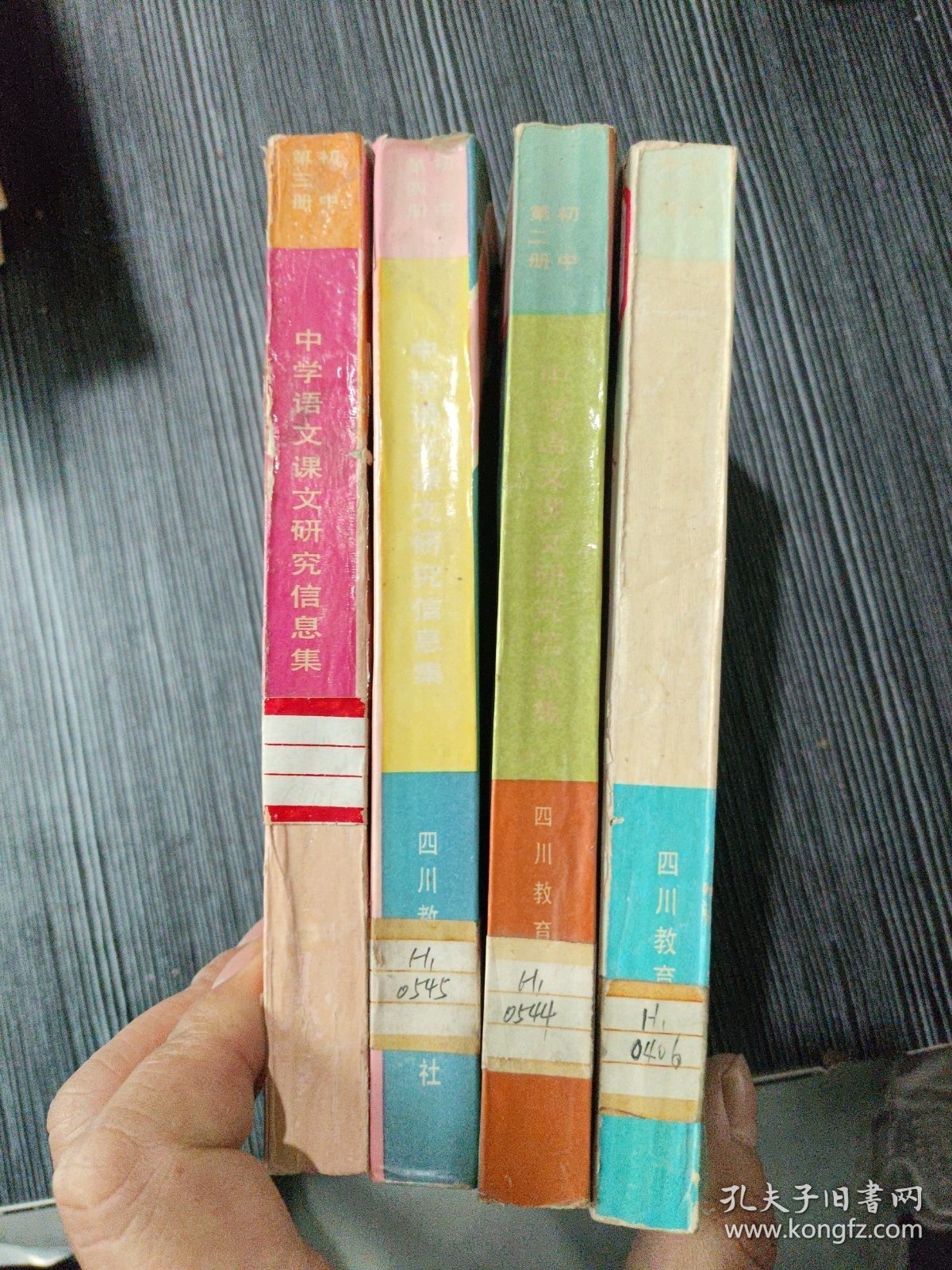 中学语文课文研究信息集 初中第一册、初中第二册、初中第三册、初中第四册（4本合售）