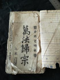 鲁班仙师秘传万法归宗，两册合一册，一套全G