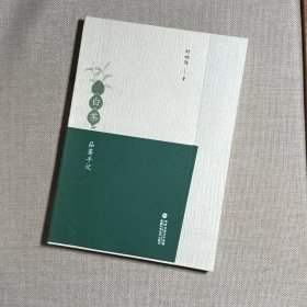 白茶品鉴手记