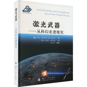 激光武器——从科幻走进现实